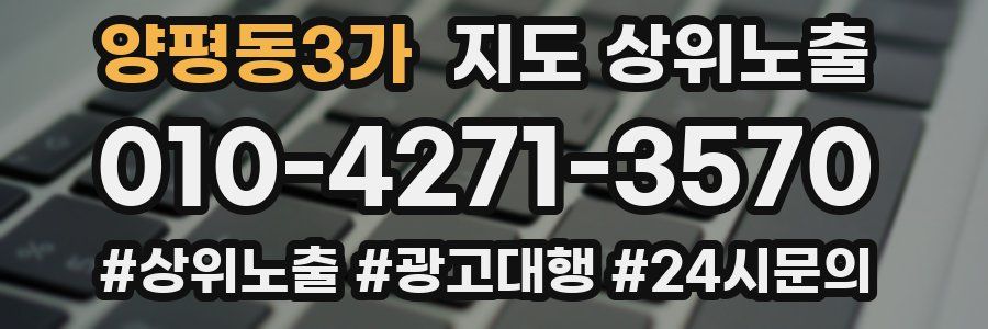 양평동3가 지도 상위 노출