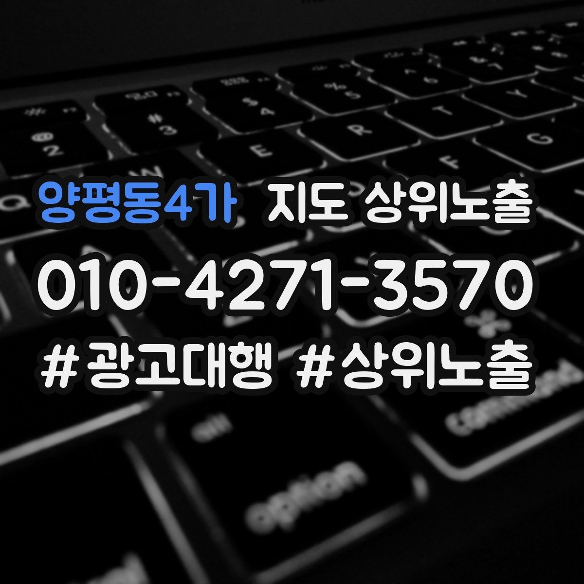 양평동4가 지도 상위노출 반경 타겟을 잡는 현실적인 방법