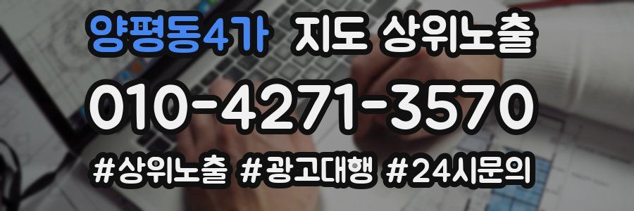 양평동4가 지도 상위 노출