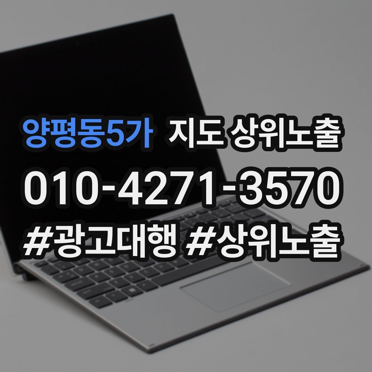 양평동5가 지도 상위노출 음식점은 대표 메뉴가 먼저인 이유