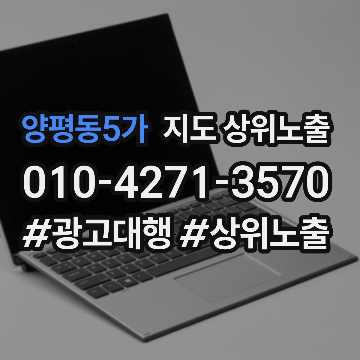 양평동5가 지도 상위 노출