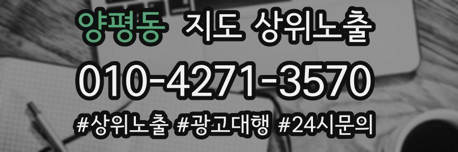 양평동 지도 상위 노출