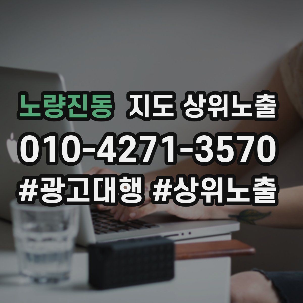 노량진동 지도 상위노출 새소식 업데이트로 신뢰를 올리는 방법