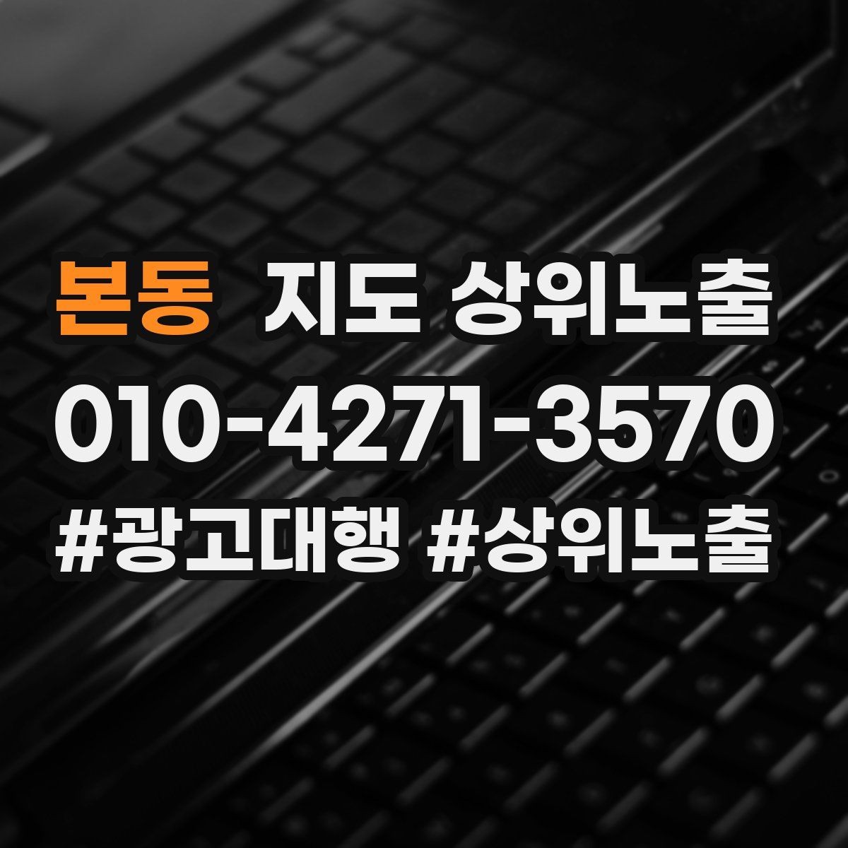 본동 지도 상위노출 경쟁점이 늘었을 때 대응 전략
