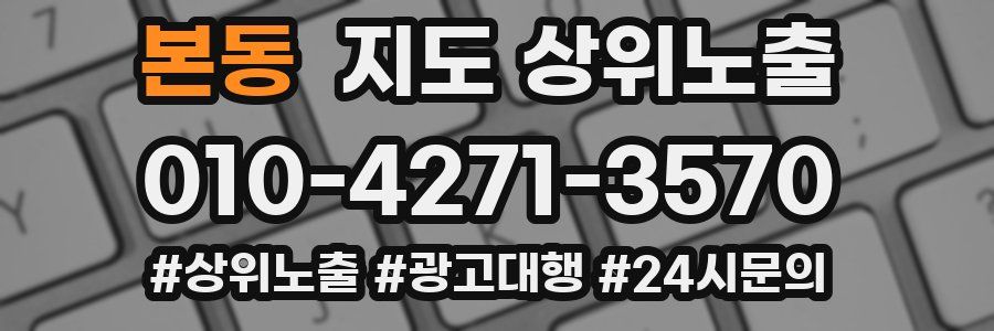 본동 지도 상위 노출