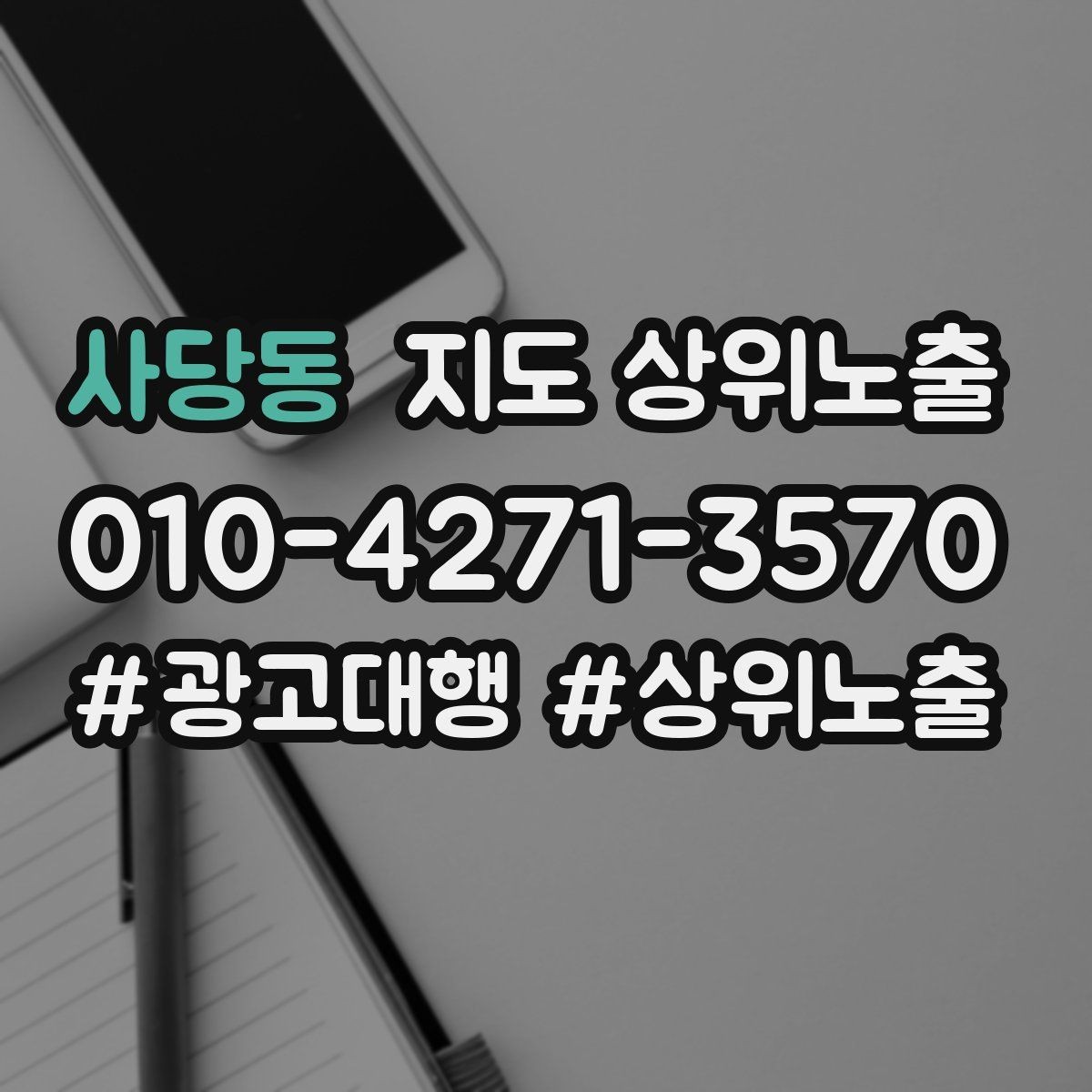 사당동 지도 상위노출 별점이 떨어졌을 때 회복 플랜