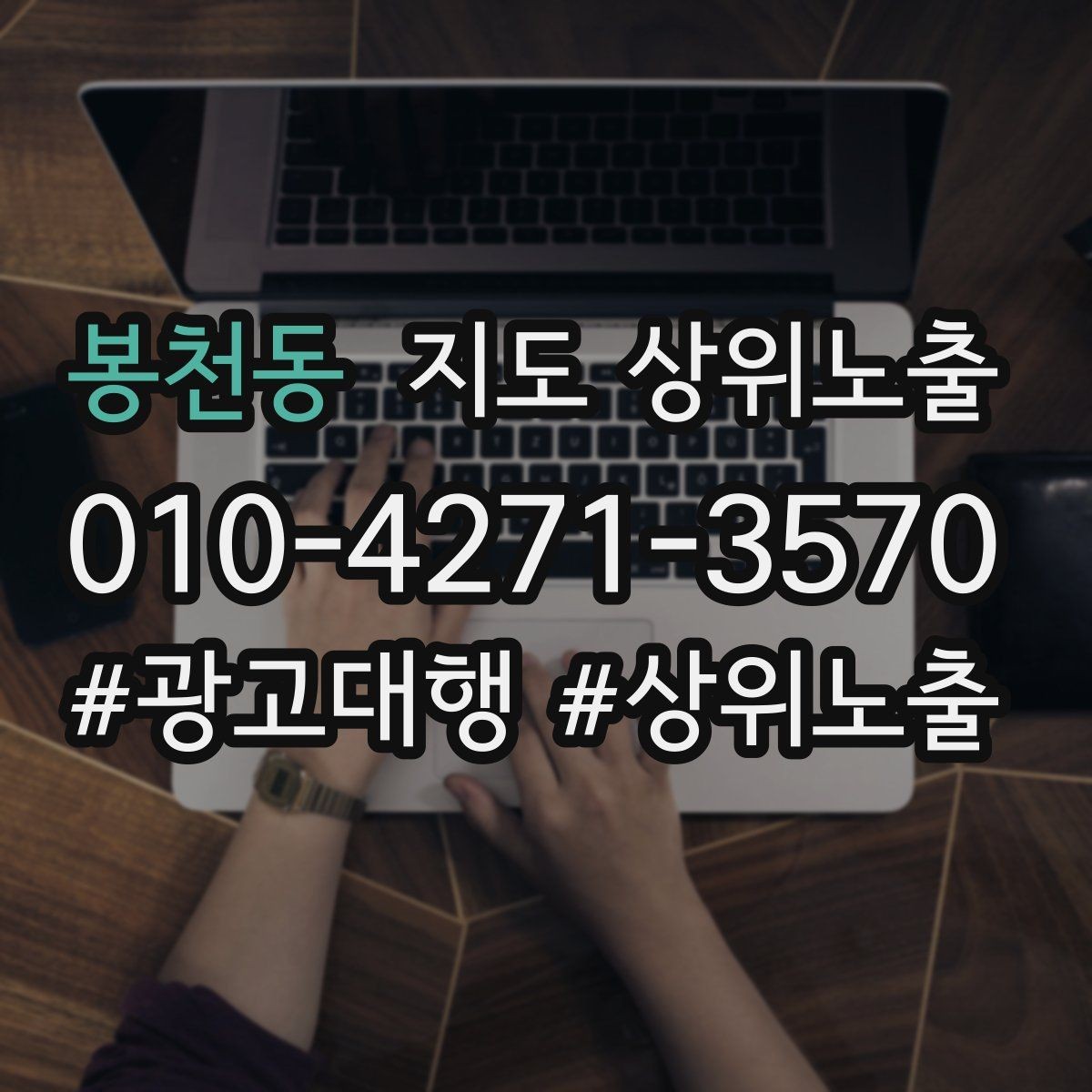 봉천동 지도 상위노출 미용 뷰티는 과정 설명이 신뢰를 만든다