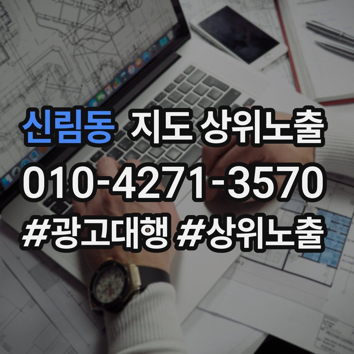 신림동 지도 상위노출 우리 강점을 한 문장으로 만드는 법