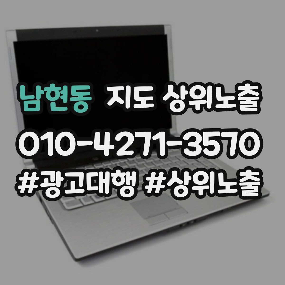 남현동 지도 상위노출 반경 타겟을 잡는 현실적인 방법