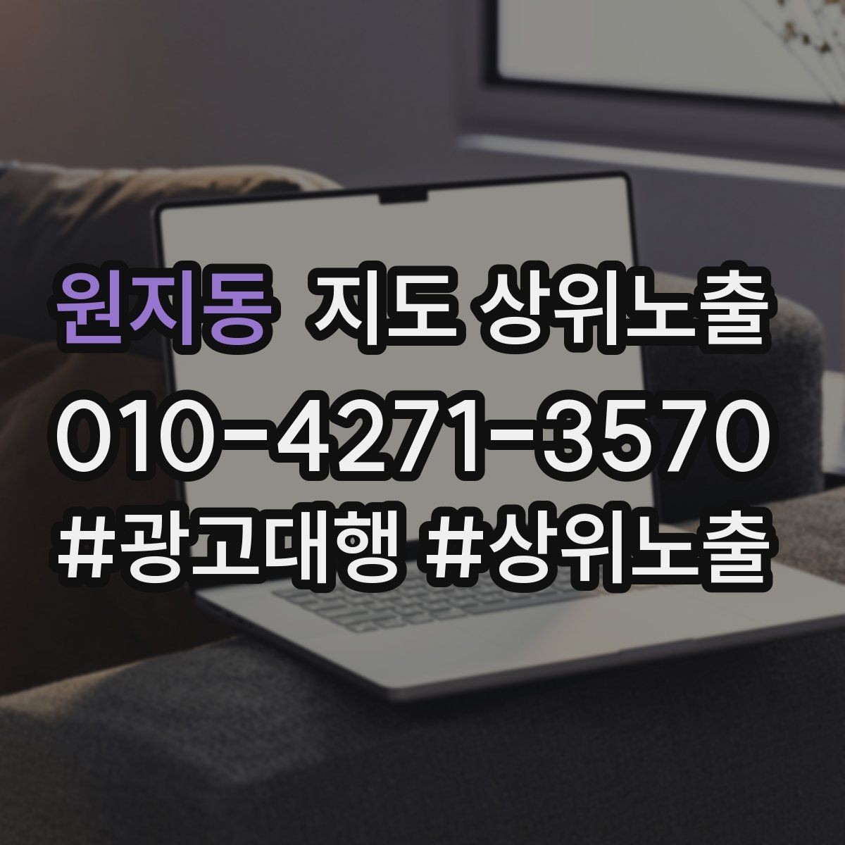 원지동 지도 상위노출 리뷰가 쌓이는 매장 결제 동선 만들기