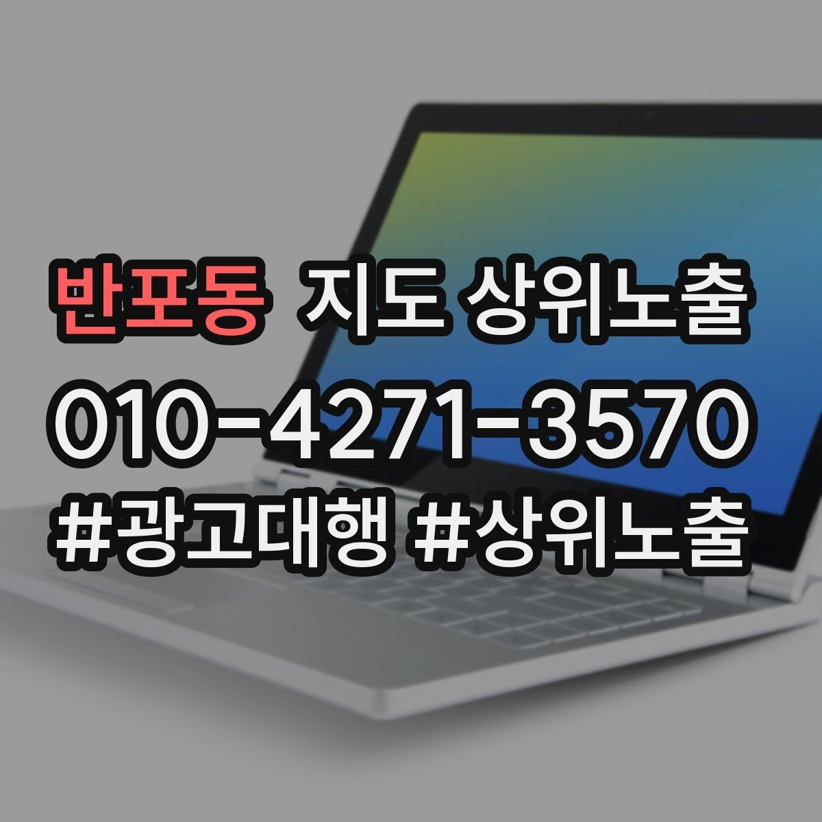 반포동 지도 상위노출 주차 안내를 상황별로 나누는 방법