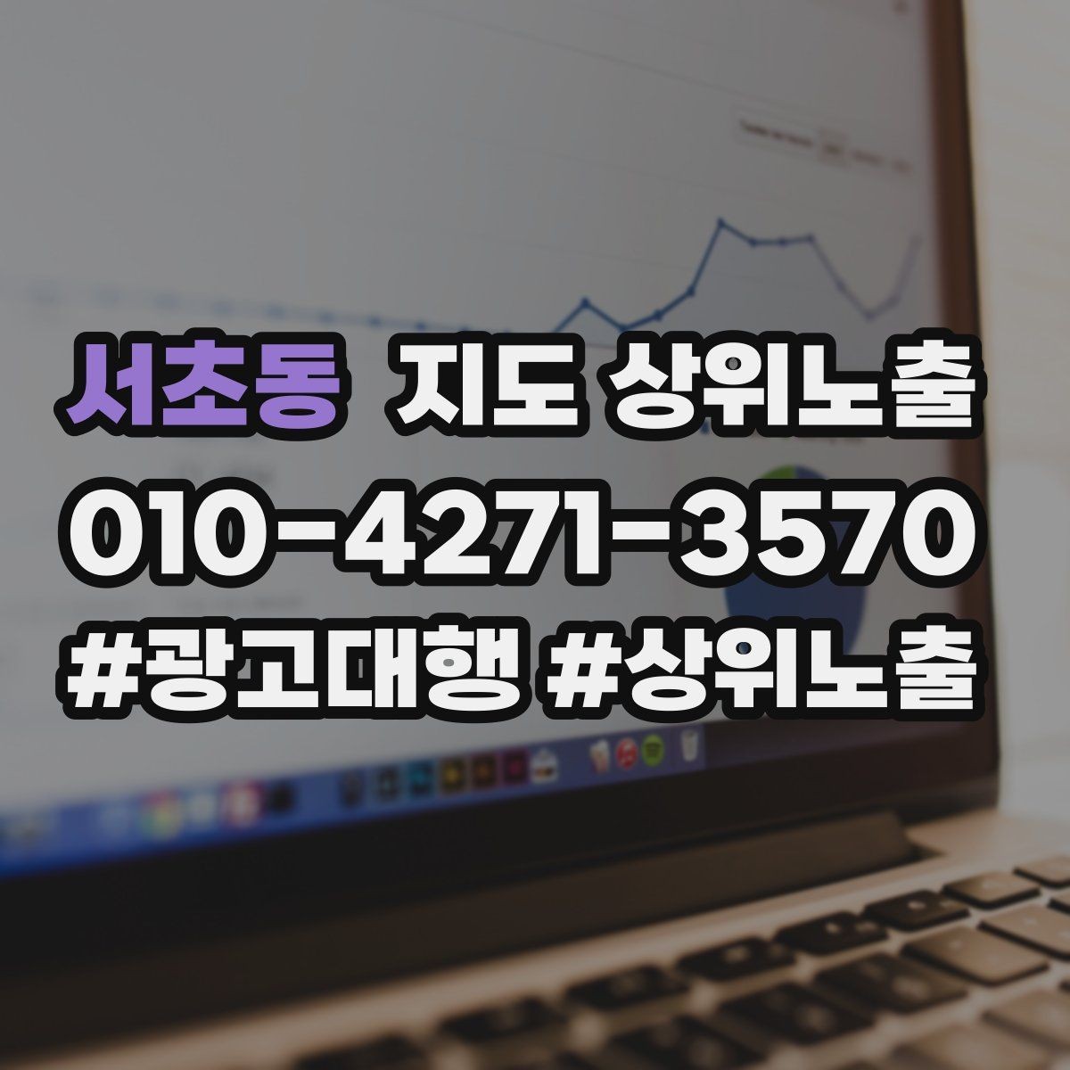서초동 지도 상위노출 연락처 세팅 실수로 문의가 줄어드는 사례