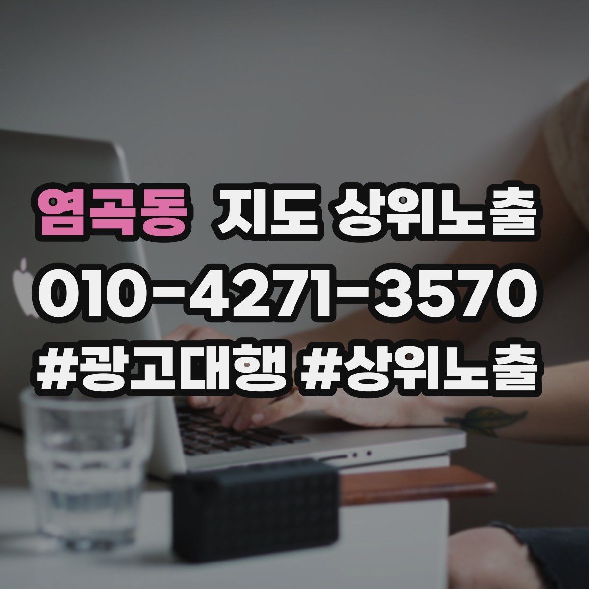 염곡동 지도 상위노출 쿠폰을 재방문으로 쓰는 설계