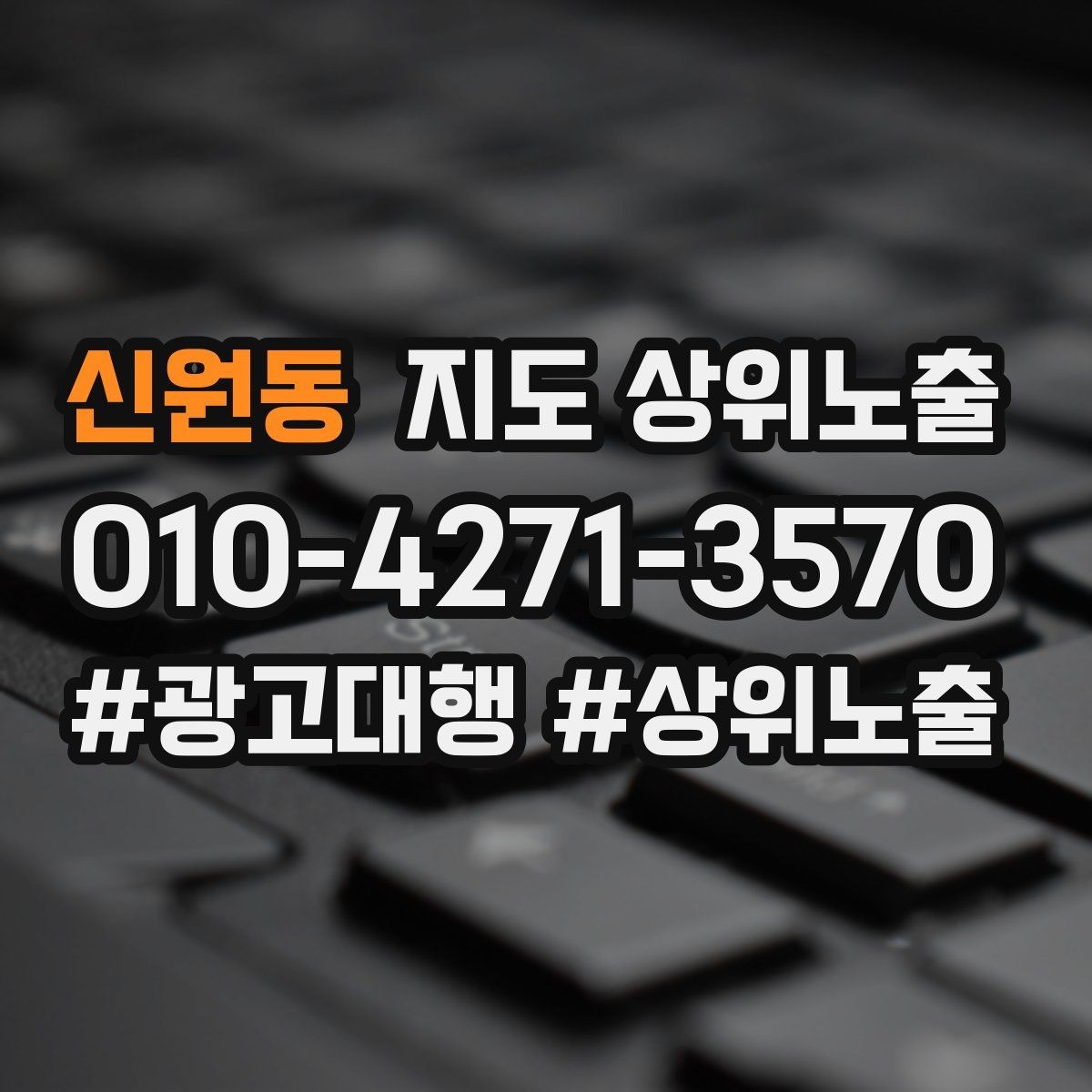 신원동 지도 상위노출 우리 강점을 한 문장으로 만드는 법