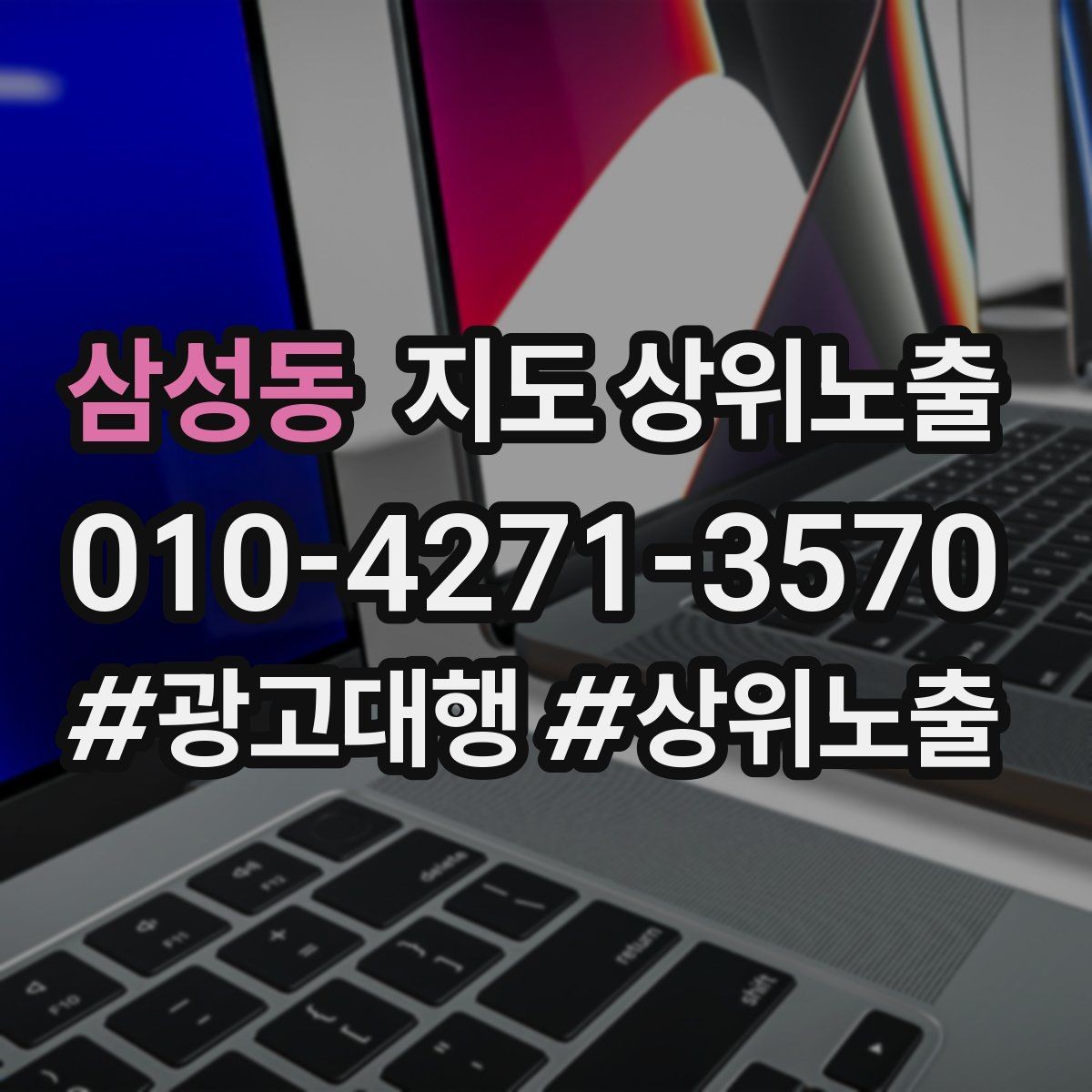 삼성동 지도 상위노출 장기 운영에서 중요한 지속 개선