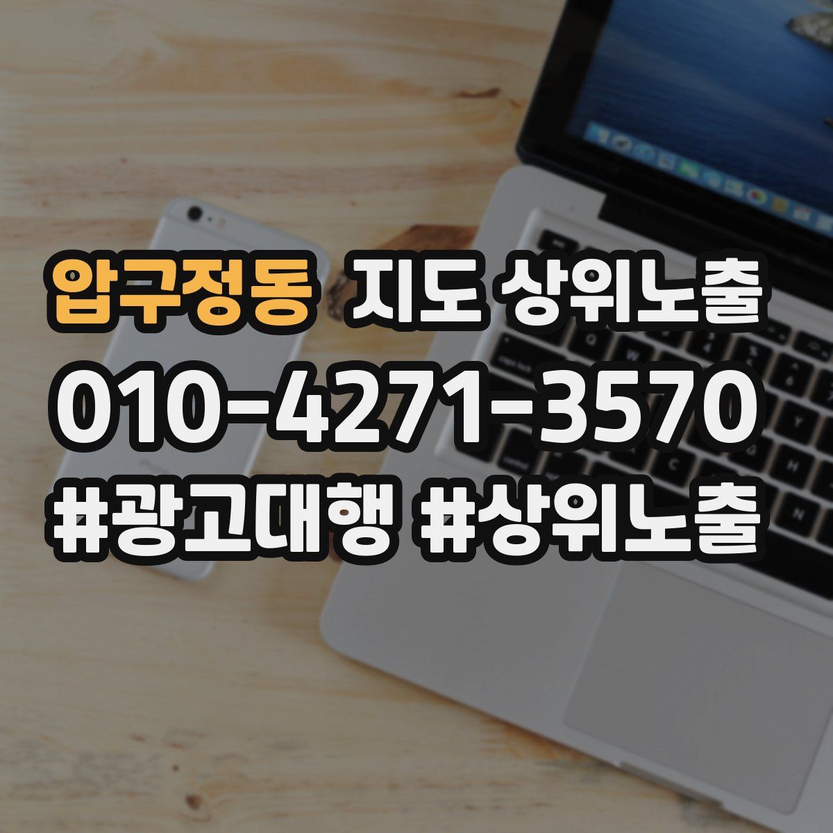 압구정동 지도 상위 노출