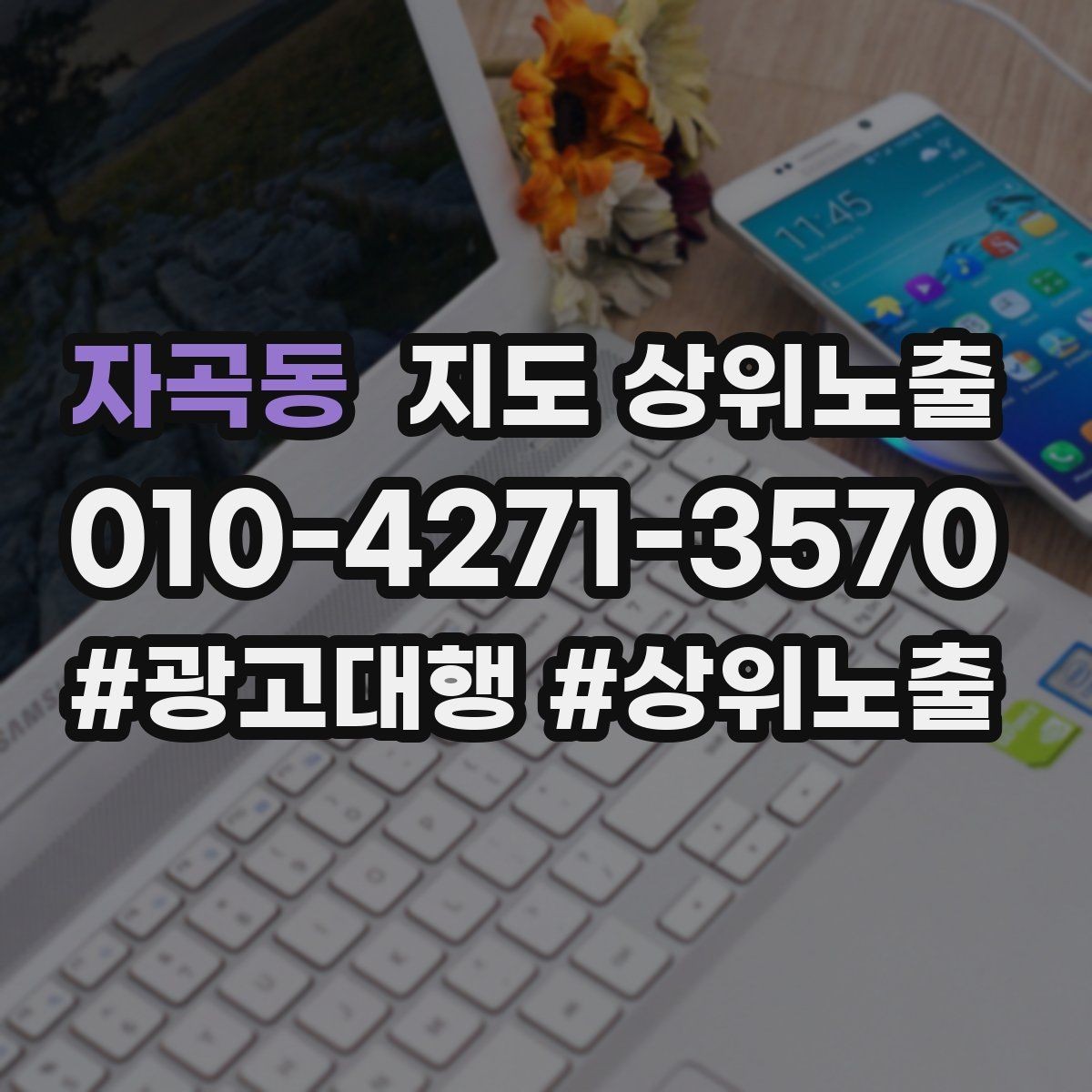 자곡동 지도 상위노출 전 확인하면 좋은 체크리스트