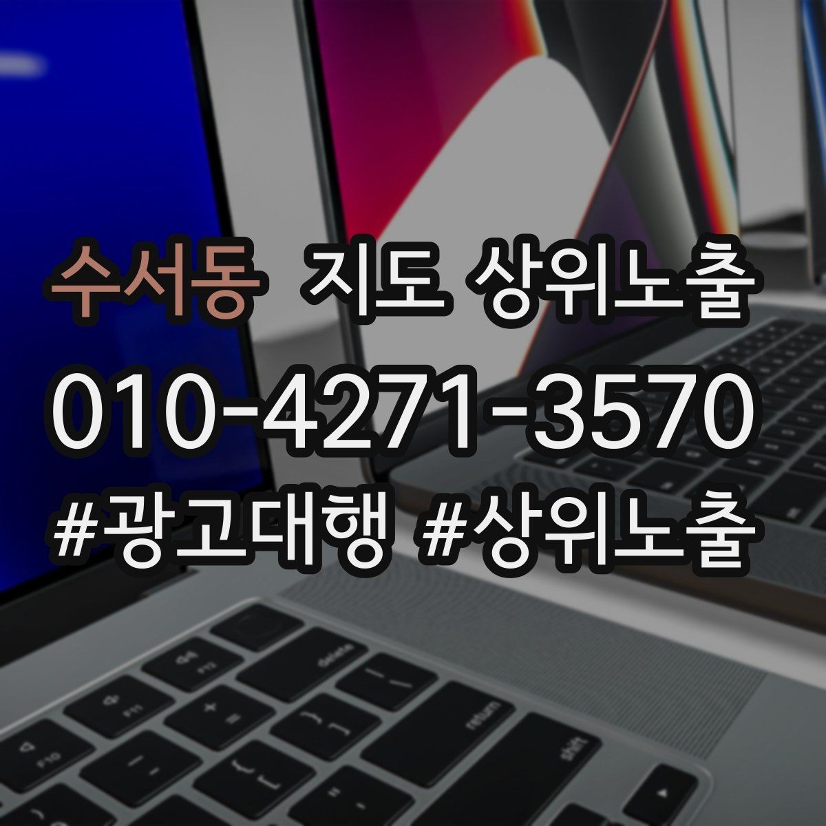 수서동 지도 상위노출 기준과 등록 시 확인할 점