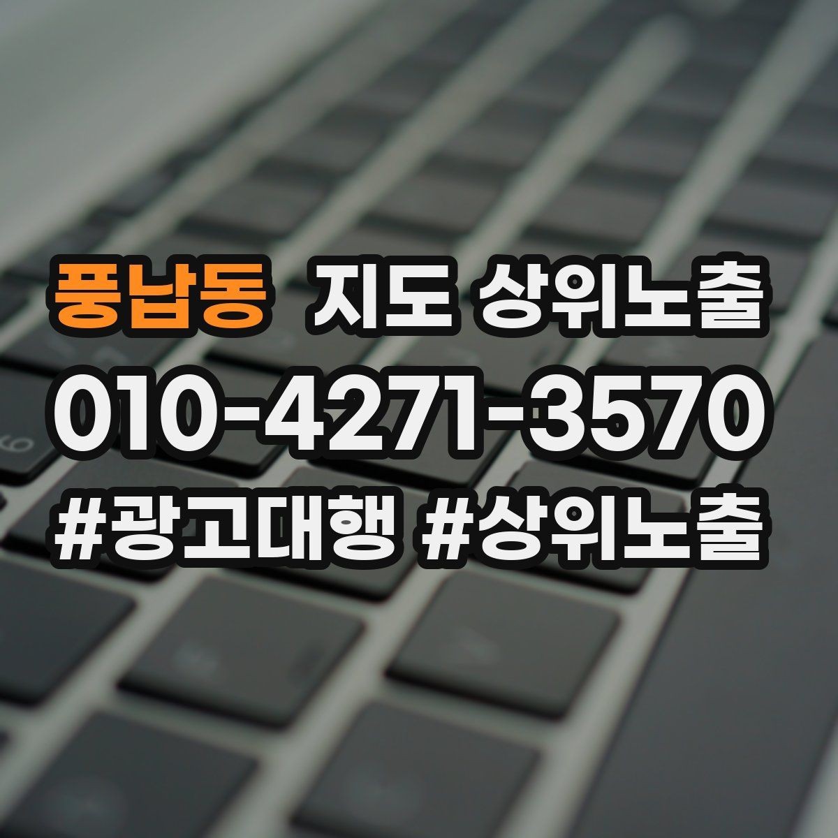 풍납동 지도 상위노출 소개글 첫 문장부터 바꾸는 방법