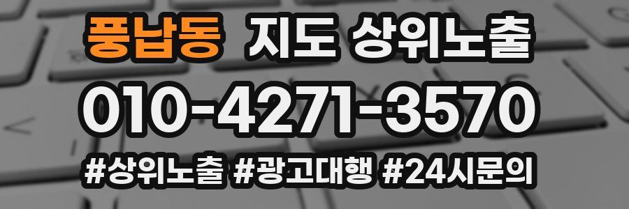 풍납동 지도 상위 노출