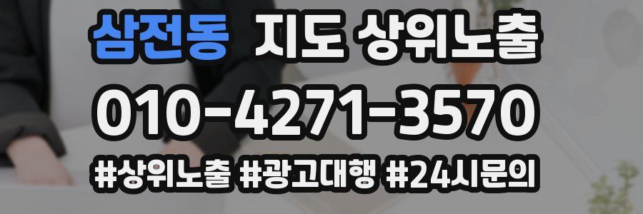 삼전동 지도 상위 노출