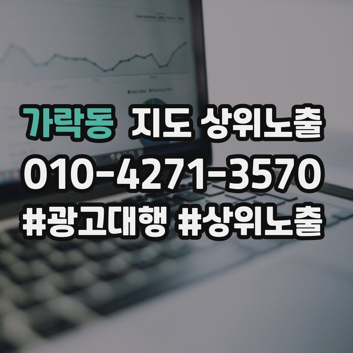 가락동 지도 상위노출 노쇼 방지를 위한 확인 메시지 구성