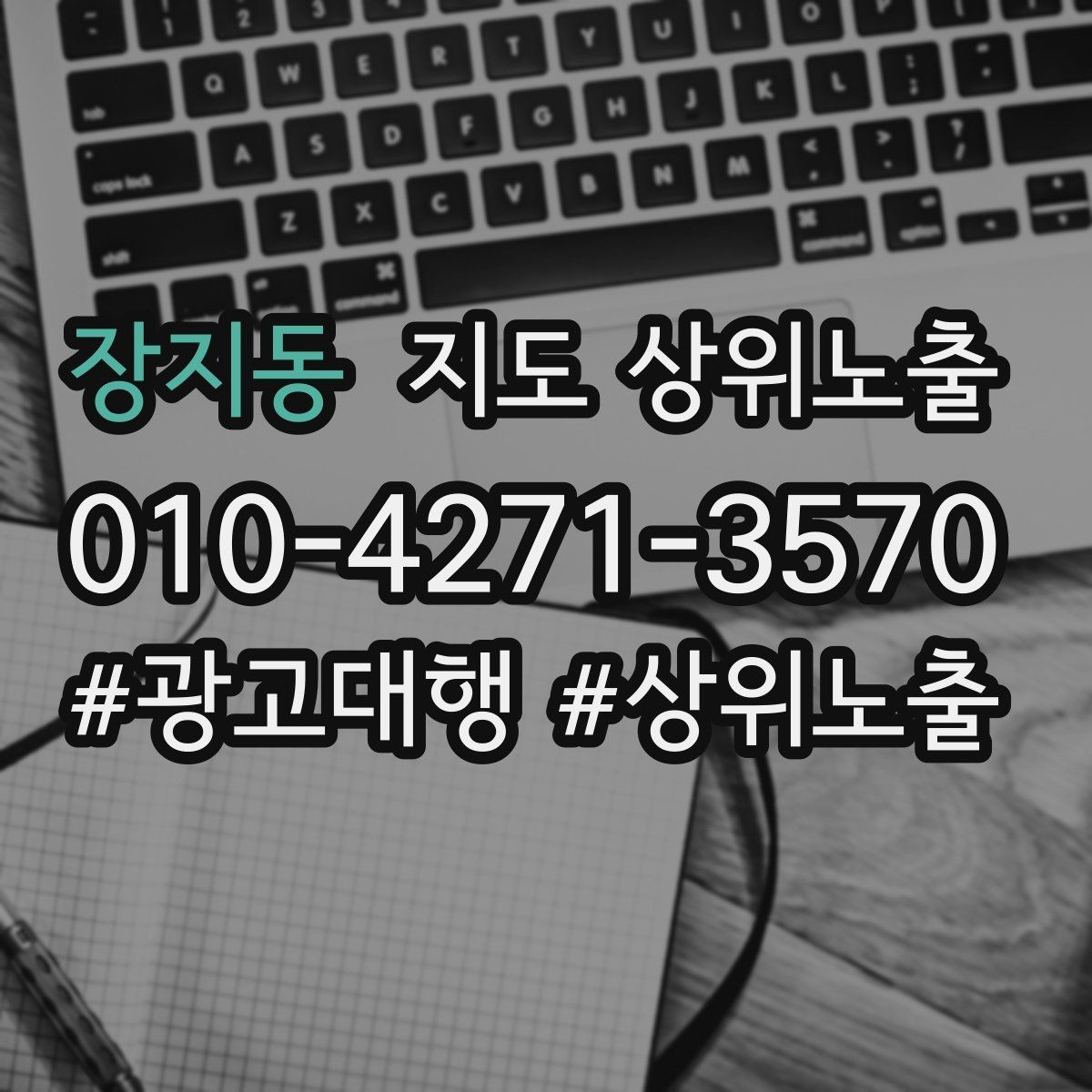 장지동 지도 상위노출 입구 주차 사진이 순위에 도움이 되는 이유