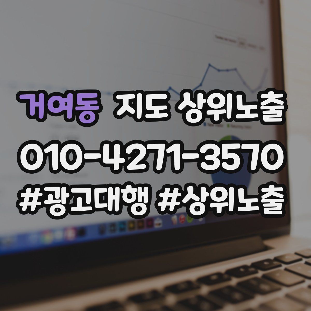 거여동 지도 상위노출 효과를 높이는 기본 점검 사항