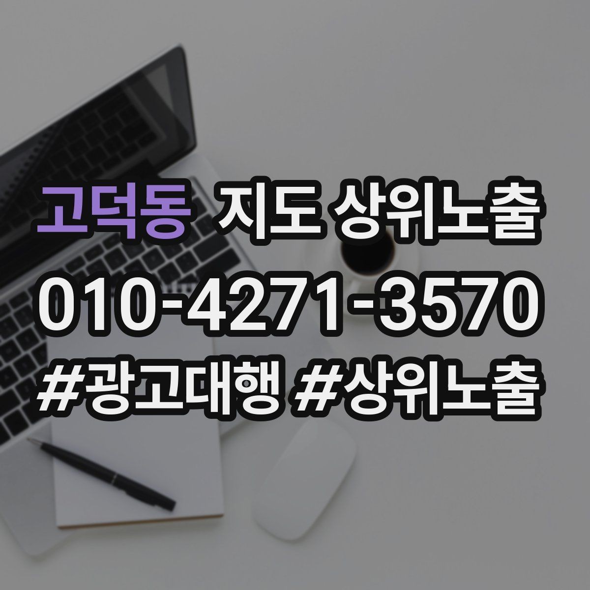 고덕동 지도 상위노출 별점이 떨어졌을 때 회복 플랜