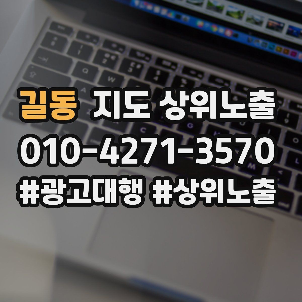 길동 지도 상위노출 예약 버튼 배치로 전환을 올리는 방법