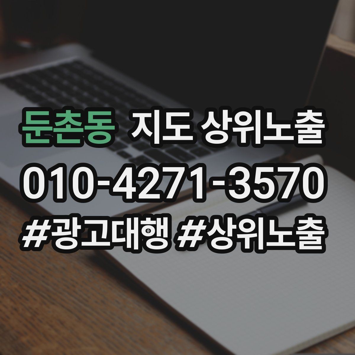 둔촌동 지도 상위노출 쿠폰을 재방문으로 쓰는 설계