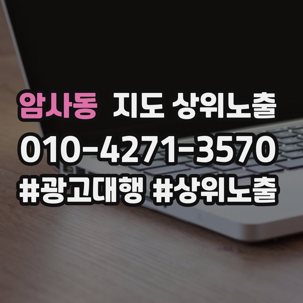 암사동 지도 상위 노출