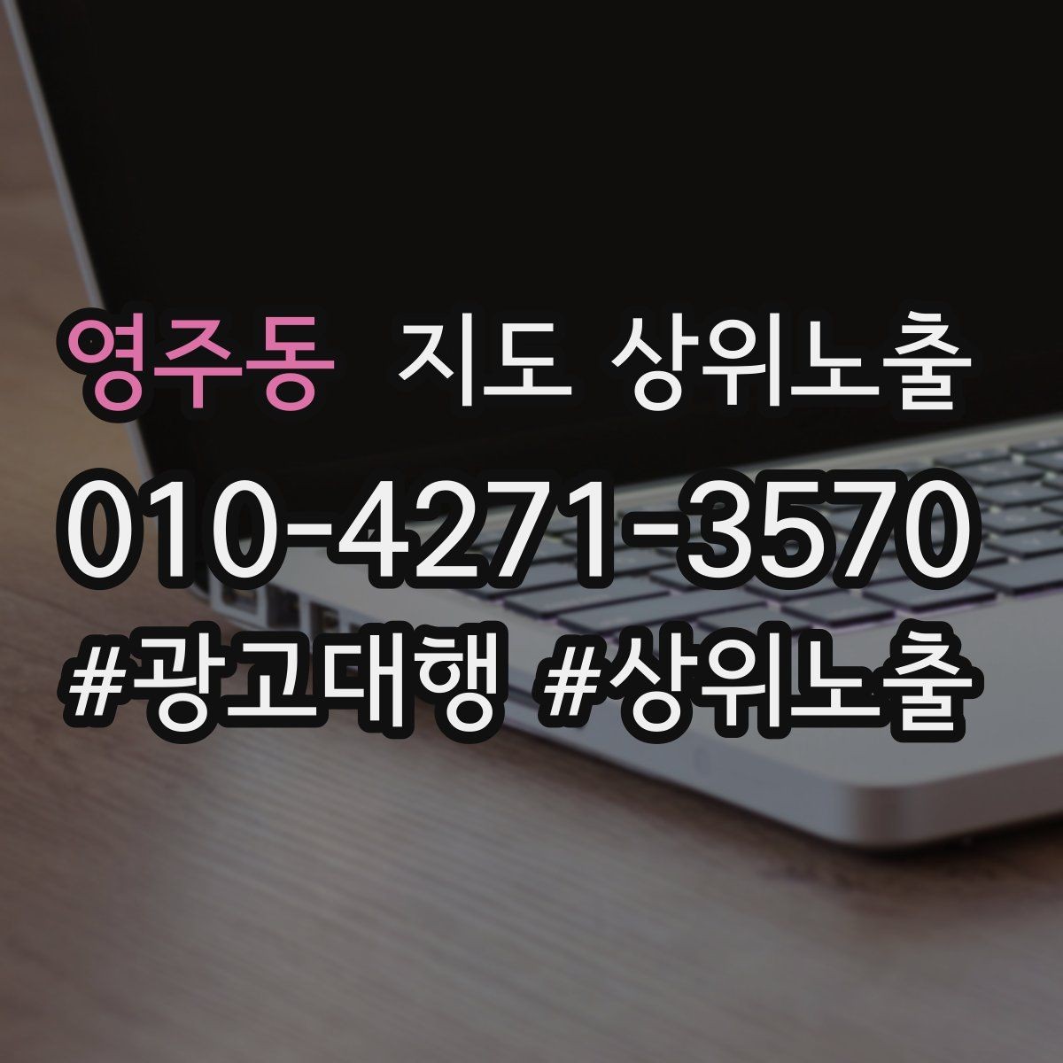 영주동 지도 상위노출 신규 오픈 매장 30일 운영 루틴