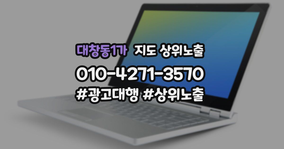 대창동1가 지도 상위 노출