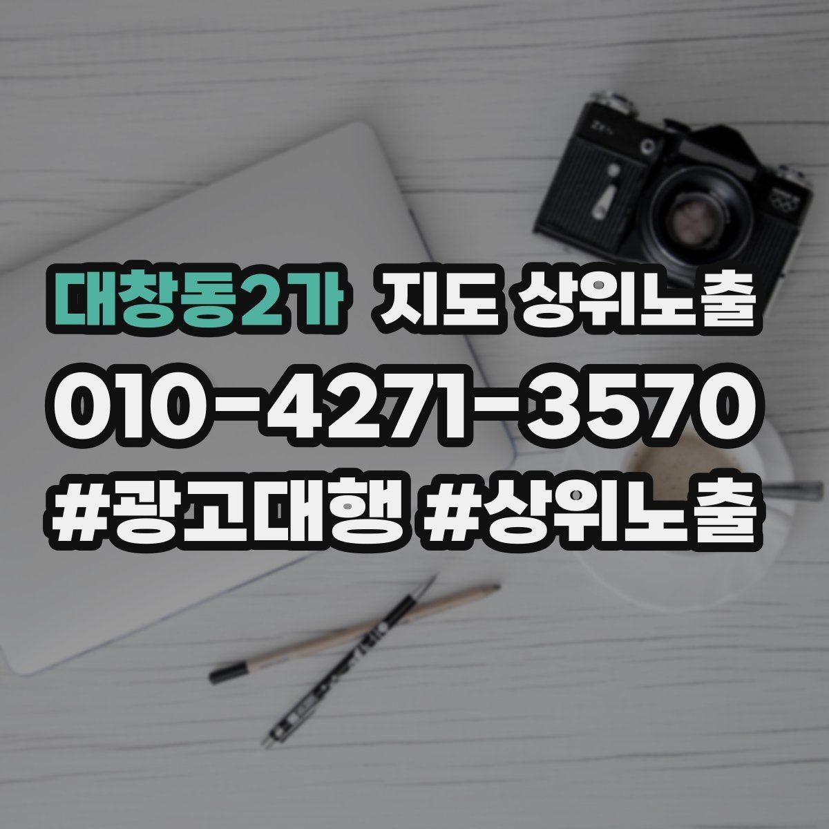 대창동2가 지도 상위노출 오픈 이벤트를 재방문으로 연결하는 방법
