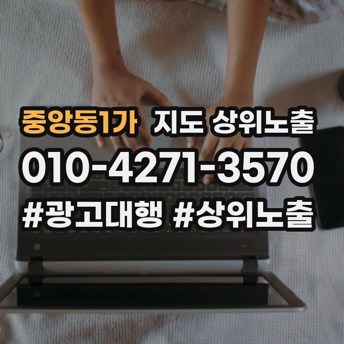 중앙동1가 지도 상위노출 지역 키워드 선택이 어려울 때 기준