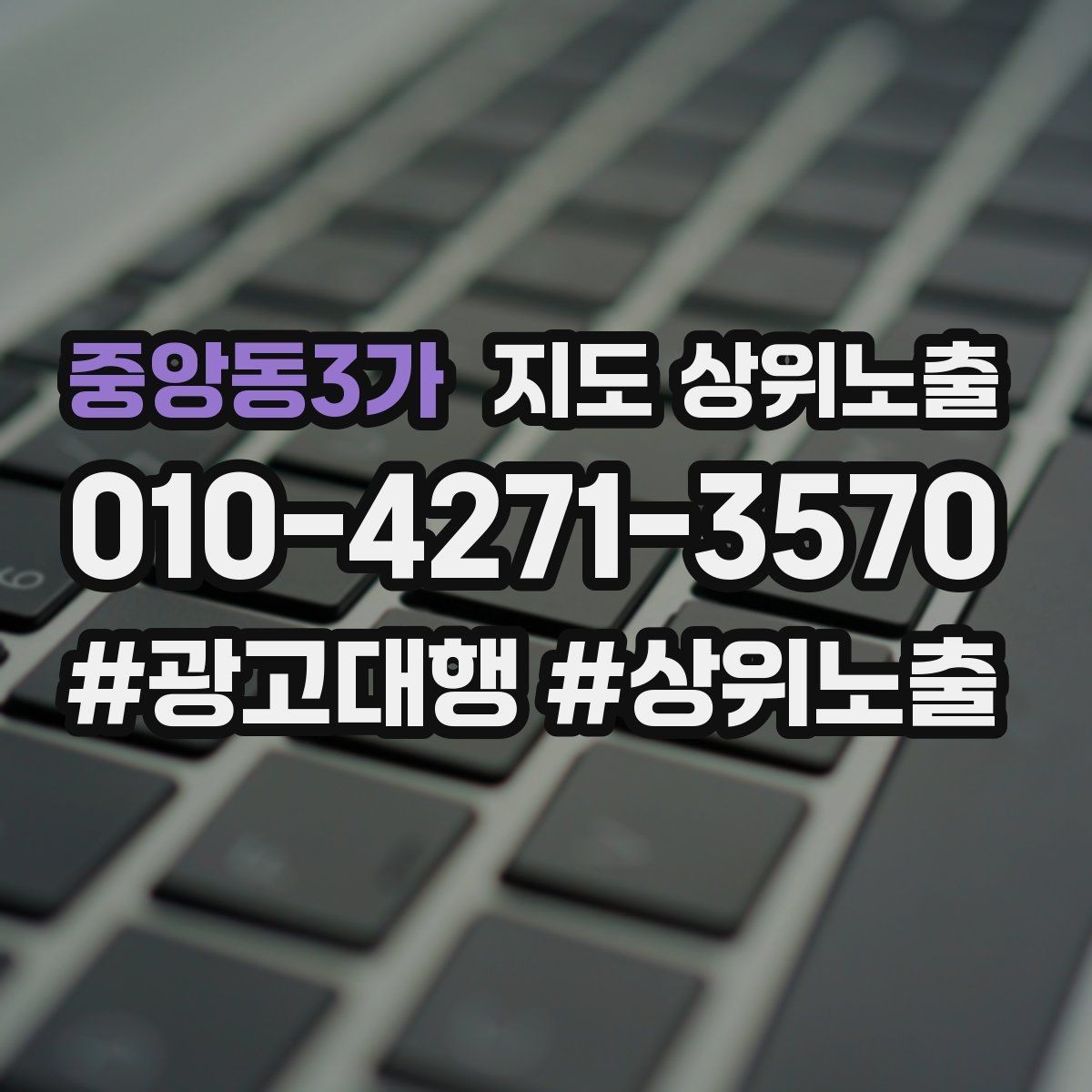 중앙동3가 지도 상위노출 처음 시작할 때 가장 먼저 해야 할 점검