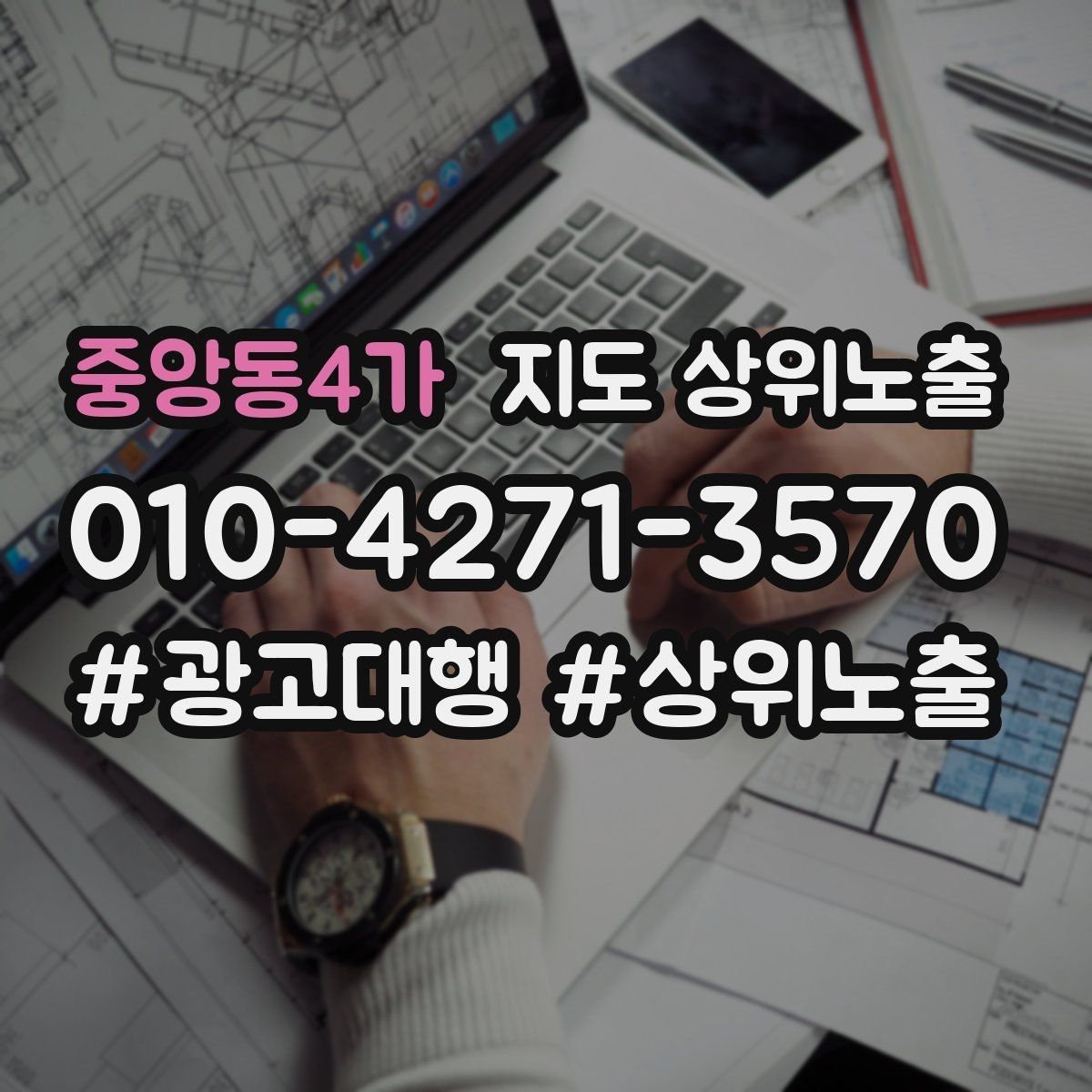 중앙동4가 지도 상위노출 대표사진 후보를 고르는 체크리스트