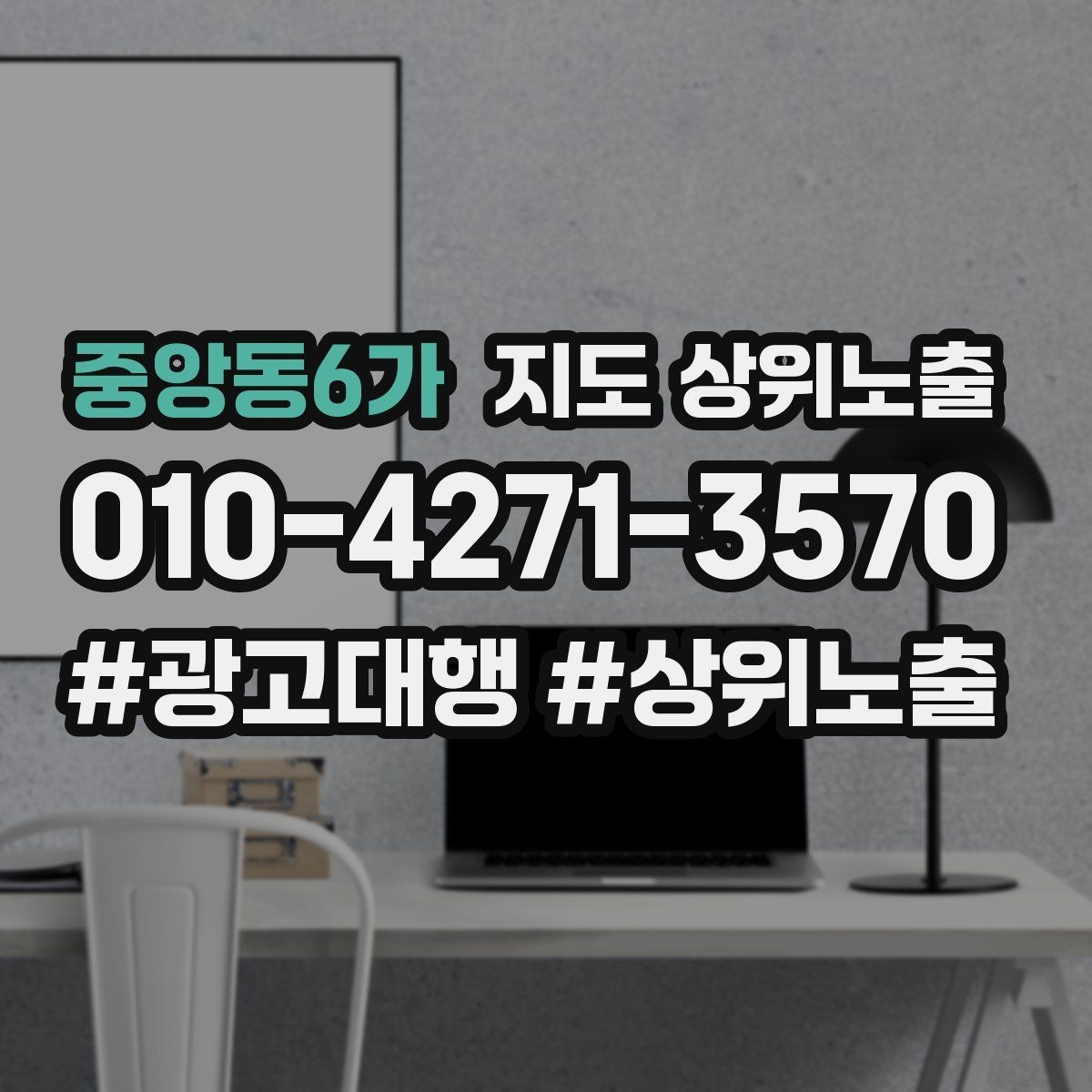 중앙동6가 지도 상위노출 직원 소개를 넣으면 신뢰가 오르는 경우
