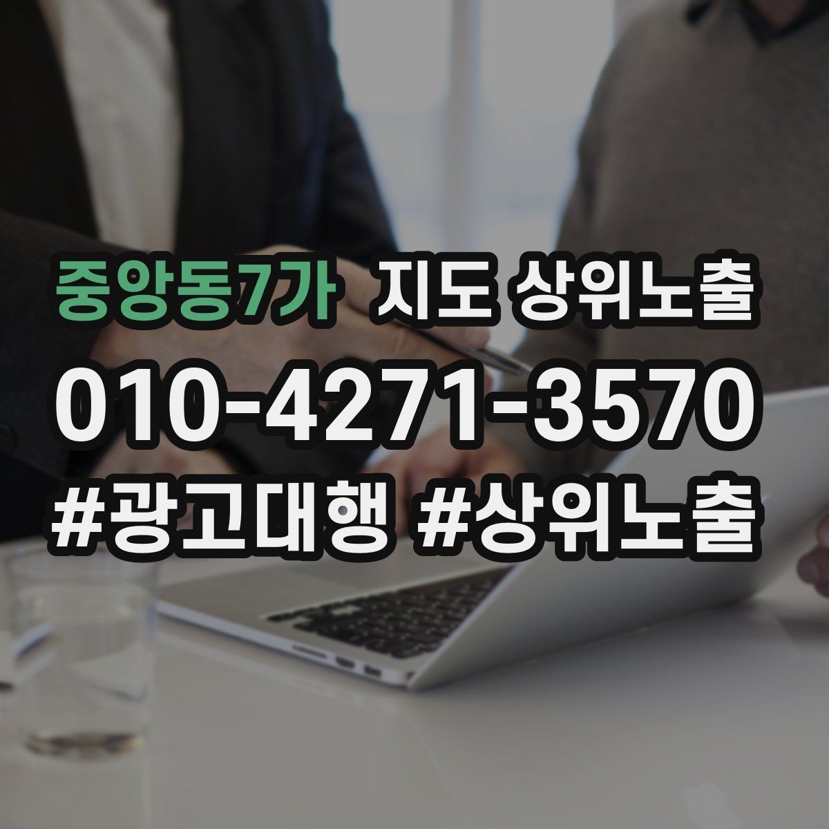 중앙동7가 지도 상위노출 첫 방문 혜택을 손해 없이 만드는 법