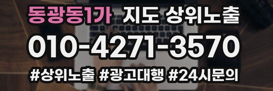 동광동1가 지도 상위 노출