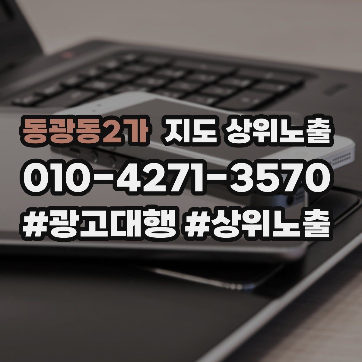동광동2가 지도 상위노출 부정 리뷰에 답글을 달아야 하는 기준