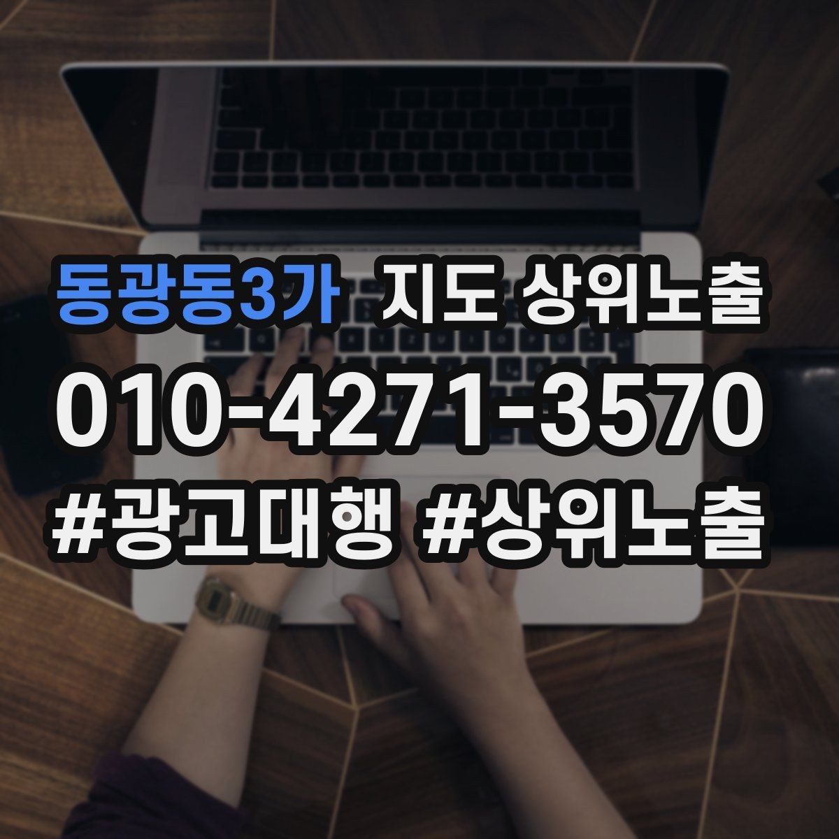 동광동3가 지도 상위노출 리뷰가 적어도 신뢰를 만드는 방법