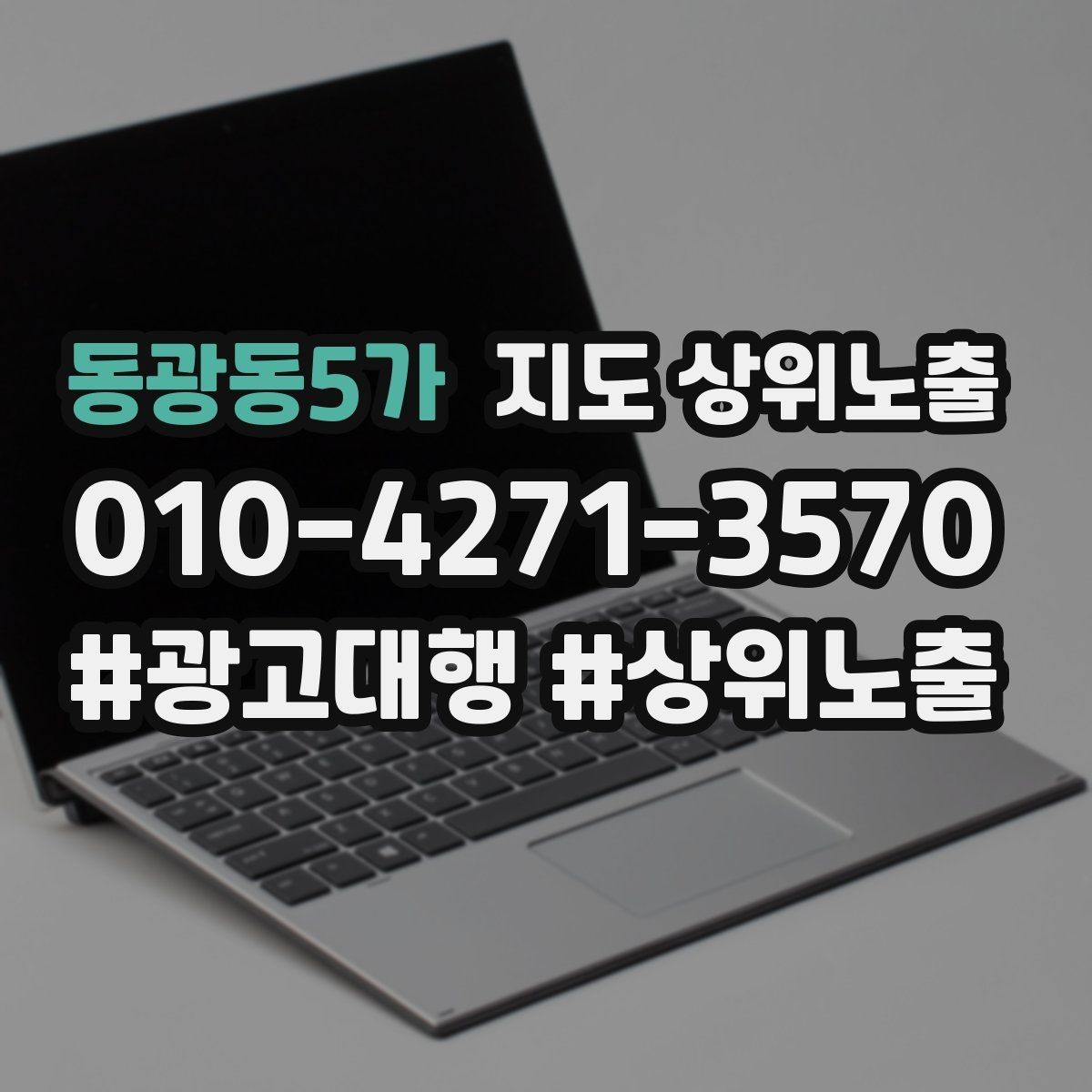 동광동5가 지도 상위노출 리뷰가 순위에 영향을 주는 이유