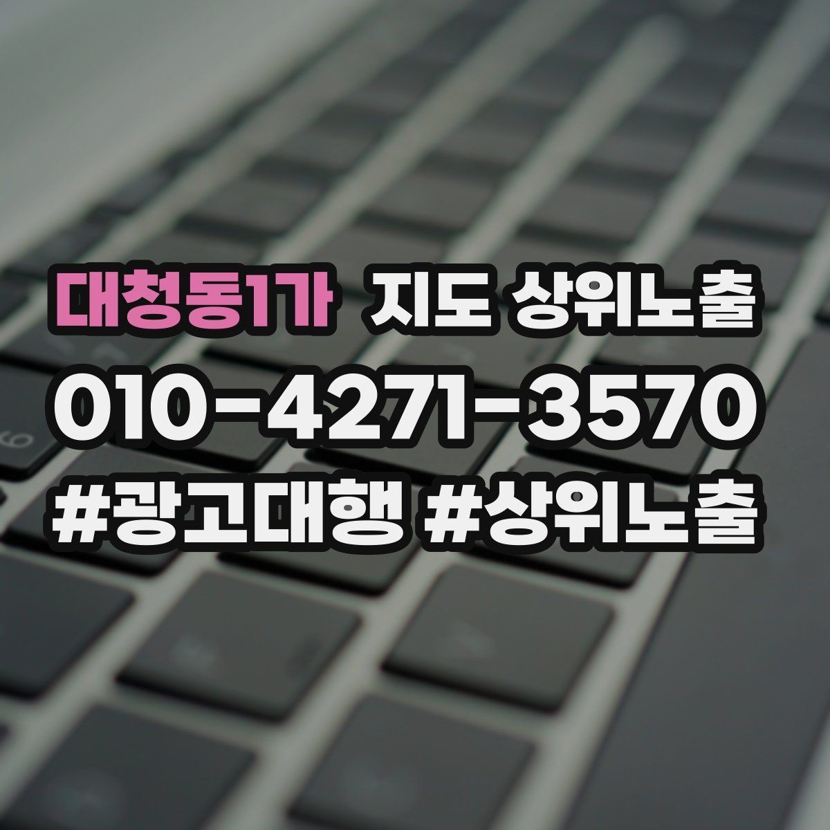 대청동1가 지도 상위노출 쿠폰을 재방문으로 쓰는 설계