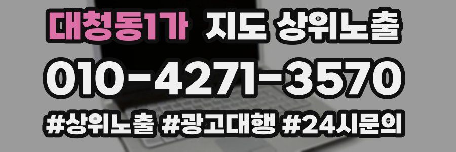 대청동1가 지도 상위 노출