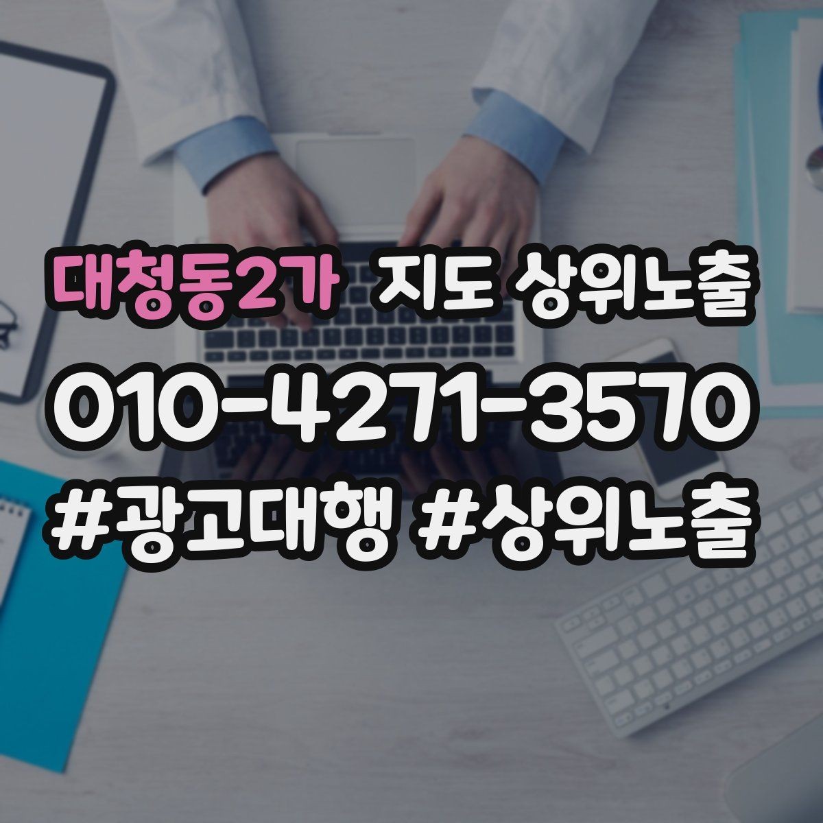 대청동2가 지도 상위노출 경쟁점이 늘었을 때 대응 전략