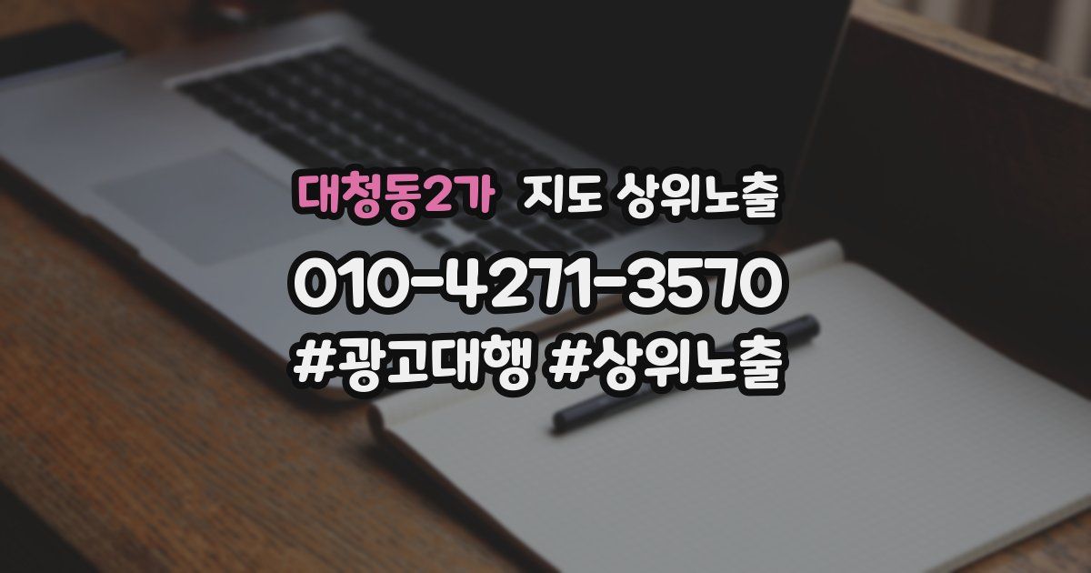 대청동2가 지도 상위 노출