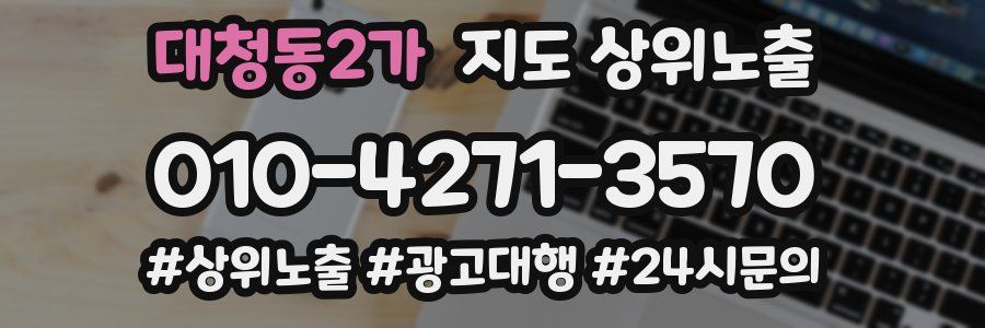 대청동2가 지도 상위 노출