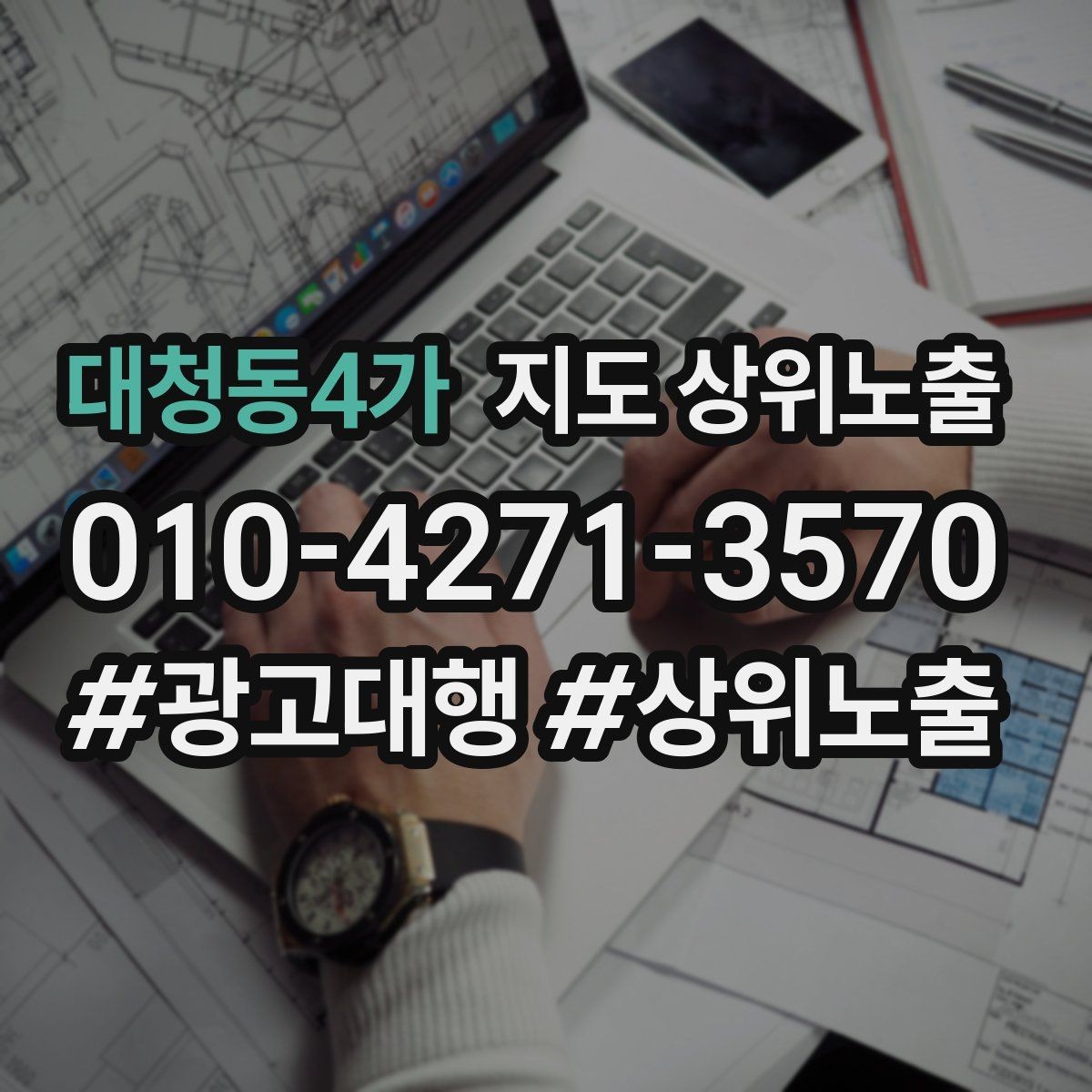 대청동4가 지도 상위노출 등록 후 점검해야 할 내용